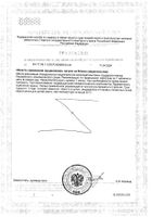 Глюкозамин комплекс Ocean Orzax/Орзакс таблетки 1450мг 60шт №2: миниатюра сертификата №47