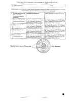 Эуфорбиум композитум Назентропфен С спрей назальный гомеопатический 20мл №3: миниатюра сертификата
