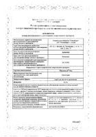 Максиколд Лор спрей для местного применения 40мл №2: миниатюра сертификата №5
