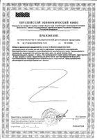 Цистэль Пренатал GLS капсулы 550мг 30шт: миниатюра сертификата №2