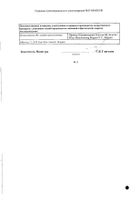 Препидил гель интрацервикальный шприц 0,5мг 3г+Катетер стерильный пластиковый №2: миниатюра сертификата №2