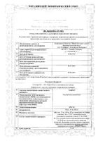 Эдарби таблетки 80мг 28шт: миниатюра сертификата №12