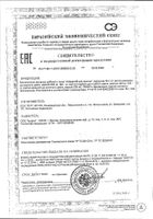 АлфаВит для мужчин таблетки 510мг 60шт №3: миниатюра сертификата №62
