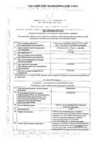 Панкреатин таблетки кишечнорастворимые п/о плен. 25ЕД 20шт: миниатюра сертификата №16