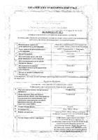Умифеновир капсулы 200мг 10шт: миниатюра сертификата №19