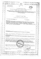 Омегатрин капсулы 780мг 30шт: миниатюра сертификата №2