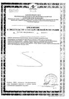 Ливенциале Форте Роутек капсулы 960мг 100шт №2: миниатюра сертификата №5
