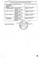 Дротаверин таблетки 40мг 100шт №3: миниатюра сертификата №11