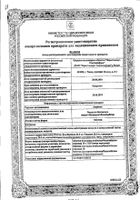 Андипал Фармстандарт таблетки 20шт: миниатюра сертификата №20