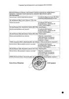 Аримидекс таблетки п/о плён. 1мг 28шт №3: миниатюра сертификата №9