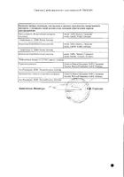 Методжект раствор для п/к введ. шприц 50мг/мл 0,3мл 15мг №2: миниатюра сертификата №8
