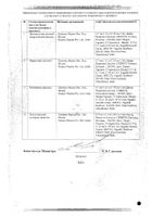 Симкоксиб капсулы 200мг 10шт №2: миниатюра сертификата №4