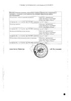 Омепразол лиофилизат для приг. раствора для инфузий. фл. 40мг: миниатюра сертификата №2