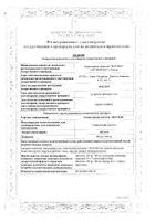 Гопантеновая кислота-Вертекс таблетки 250мг 50шт: миниатюра сертификата №15