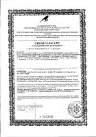 Холесенол сироп 150мл №3: миниатюра сертификата №9