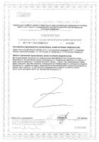 Псиллиум Квадрат-С капсулы 750мг 30шт №2: миниатюра сертификата