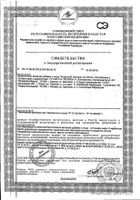 Индинол капсулы 300мг 120шт: сертификат
