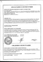 Фромилид таблетки п/о плен. 500мг 14шт: сертификат