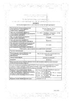 Возулим-Р раствор для инъекций фл. 100МЕ/мл 10мл: миниатюра сертификата