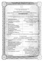 Риномарис Адванс спрей назальный 0,5мг/мл+0,1мг/мл 15мл: миниатюра сертификата №3