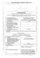Седальгин-Нео таблетки 10мг+50мг+150мг+300мг+15мг 10шт №2: миниатюра сертификата №3