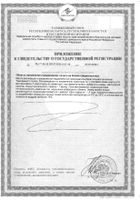 Черника на фруктозе Биоинвентика сироп 250мл №2: миниатюра сертификата