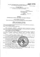 Расторопша Vitateka/Витатека шрот 200г №6: миниатюра сертификата №59