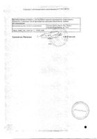 Альфадол-Са капсулы 0,25мкг+500мг 100шт №2: миниатюра сертификата