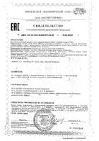 КардиоМ Омега-3 Форте капсулы 1375мг 60шт №11: миниатюра сертификата №11