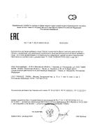 Пролит-cупер Септо Форте капсулы 650мг 60шт: миниатюра сертификата №17