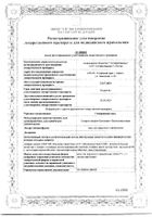Гепариновая мазь для наружного применения 25г: миниатюра сертификата №2