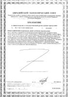 Веторон Е раствор для приема внутрь 2% 20мл  №4: миниатюра сертификата №12