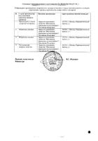 Валосердин капли для приема внутрь 25мл №3: миниатюра сертификата №7