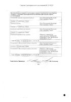 Будесонид Изихейлер порошок для ингаляций дозированный 200мкг/доза 2,5г 200доз №2: миниатюра сертификата №6