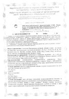 Алфавит Мамино здоровье таблетки 60шт №11: миниатюра сертификата №5