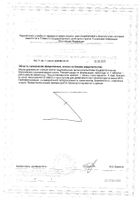 Селен Витамир таблетки п/о 100мкг 103мг 30шт: миниатюра сертификата №2