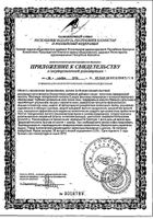 Гиалуроновая кислота Эвалар капсулы 0,19г 30шт №2: миниатюра сертификата №141