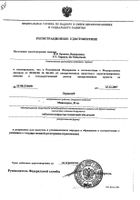 Леривон таб. п/о плён. 0,03г 20шт: миниатюра сертификата №4