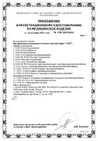 Презервативы ребристые Ribbed Vizit/Визит 12шт: миниатюра сертификата №4