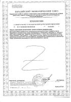 Просталь GLS капсулы 300мг 60шт №2: миниатюра сертификата №5