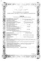 Пантокрин Пантея экстракт жидкий 50мл: миниатюра сертификата №8
