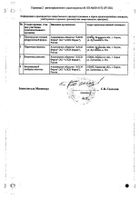 Моксонидин-Алси таблетки п/о плен. 0,4мг 30шт: миниатюра сертификата №2