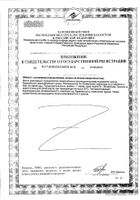 Время Совершенства Imedeen/Имедин таблетки 60шт №2: миниатюра сертификата №13