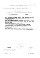 Гиалуроновая кислота с карнозином и коллагеном PolarLine/ПоларЛайн капсулы 450мг 30шт №3: миниатюра сертификата №5