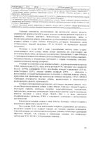 Имунол комплекс Orzax/Орзакс капсулы 760мг 30шт №5: миниатюра сертификата №12