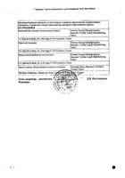 Флюдитек сироп 5% 125мл: миниатюра сертификата №3