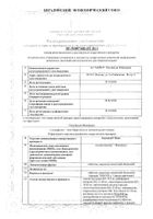 Берокка Плюс таблетки п/о плен. 30шт: миниатюра сертификата №6
