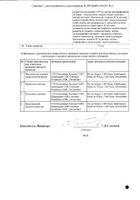 Отривин Экспресс с ментолом спрей назальный дозированный 35мкг/доза 10мл №2: миниатюра сертификата №8