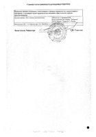 Крушина кора пачка 50г: миниатюра сертификата №2