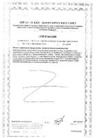 Коллаген бьюти Алтайфлора капсулы 0,28г 100шт №2: миниатюра сертификата №17